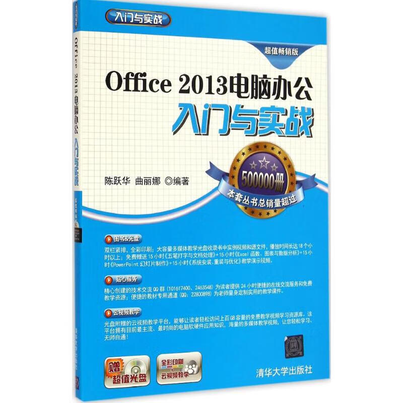 Office 2013电脑办公入门与实战(超值畅销版)