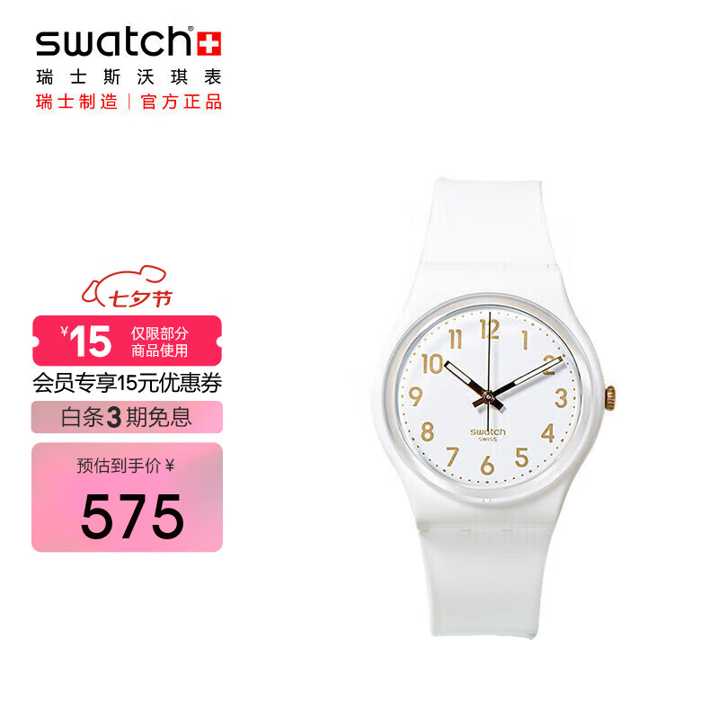 斯沃琪(swatch)瑞士手表 白衣主教2.