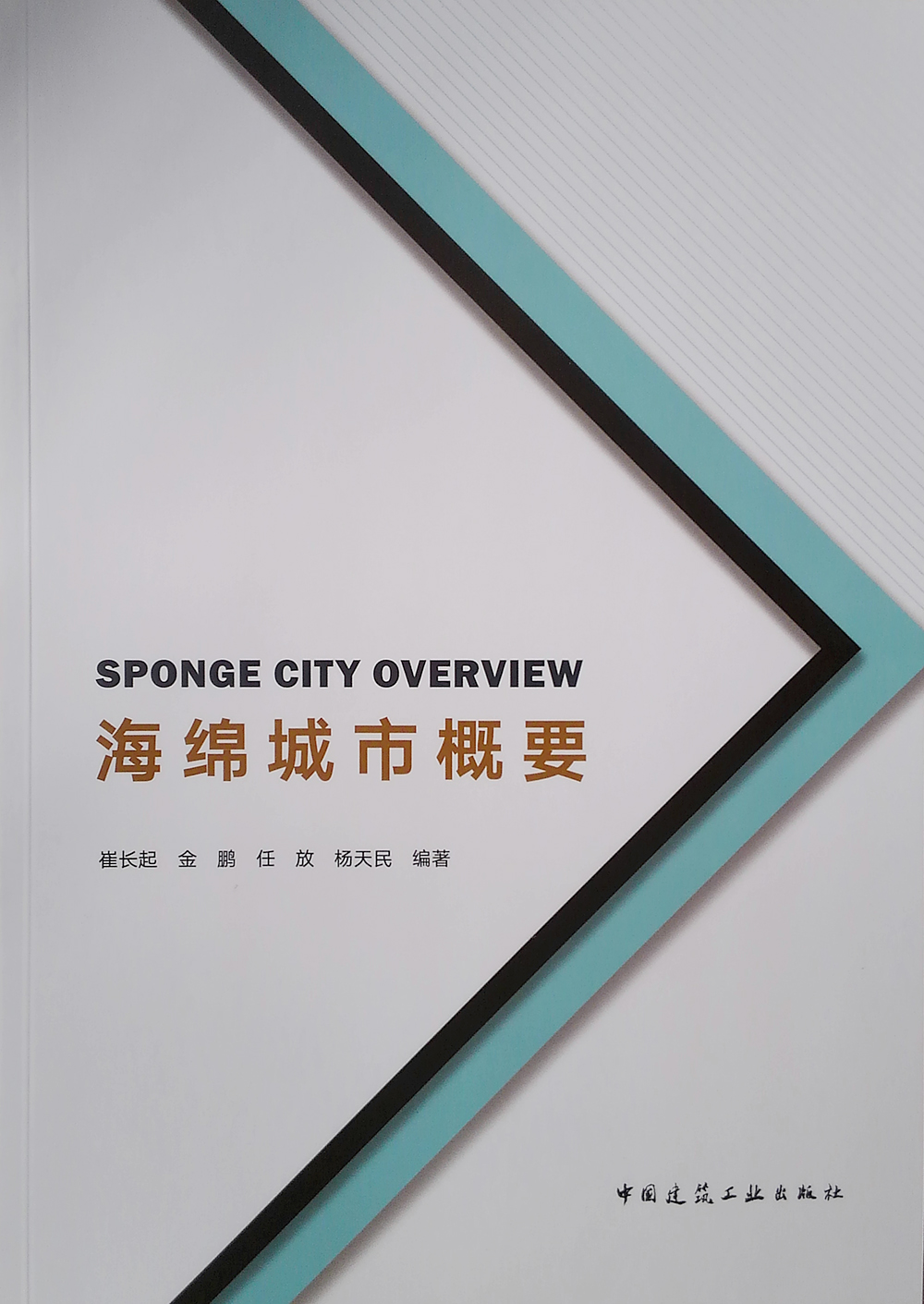 海绵城市概要