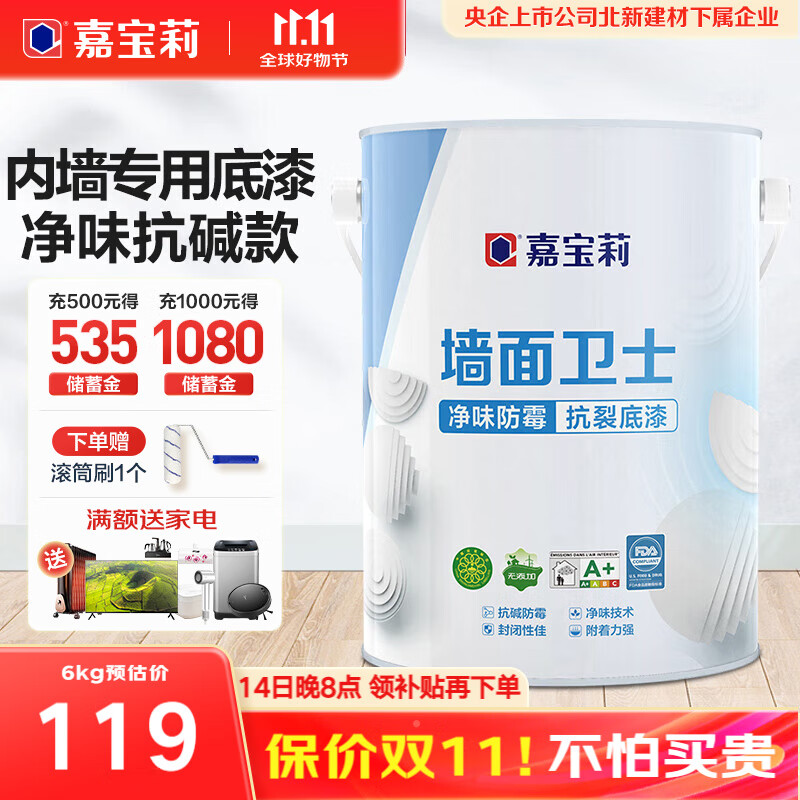 嘉宝莉(carpoly)墙面抗碱底漆乳胶漆纯自然净味内墙油漆涂料水性墙面