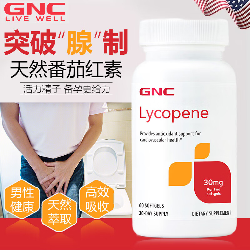 gnc健安喜 番茄红素软胶囊lycopene男士备孕前列腺保健品生精尿频尿急