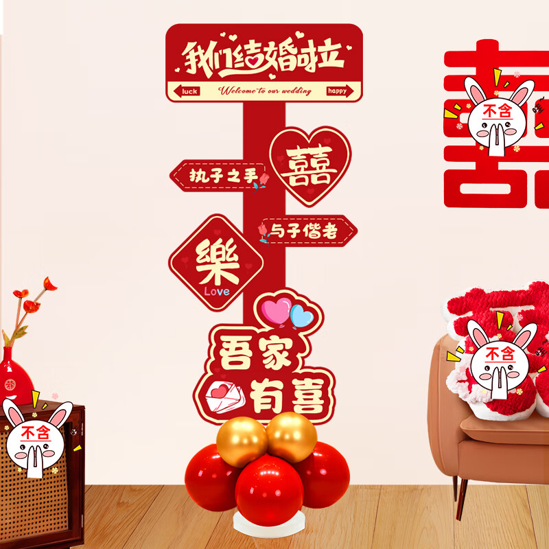 花蒂 結婚迎賓牌 氣球立柱KT板訂婚路引婚宴裝飾婚禮慶布置拍照背景墻 我們結婚啦（1個）立柱3660款