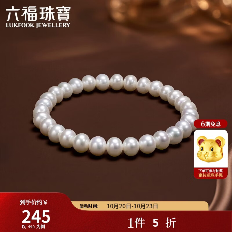 六福珠宝 珍珠手链华光及简系列DIY淡水珍珠手串生日礼物女 F87DSB0021