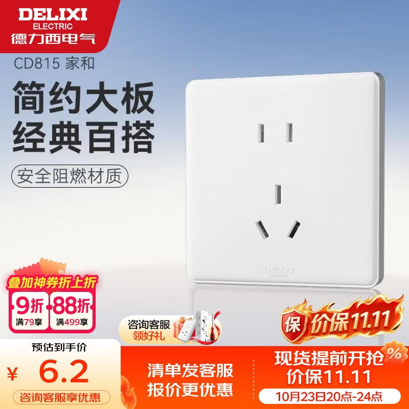 德力西（DELIXI）开关插座面板 CD815系列 10A正五孔插座 QSE86ZS