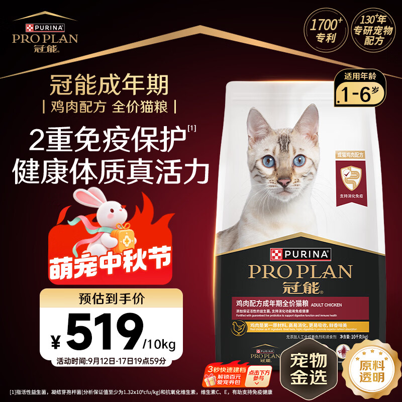 冠能猫粮 成猫猫粮鸡肉味10kg 全价猫粮 稳固免疫【宠物金选】