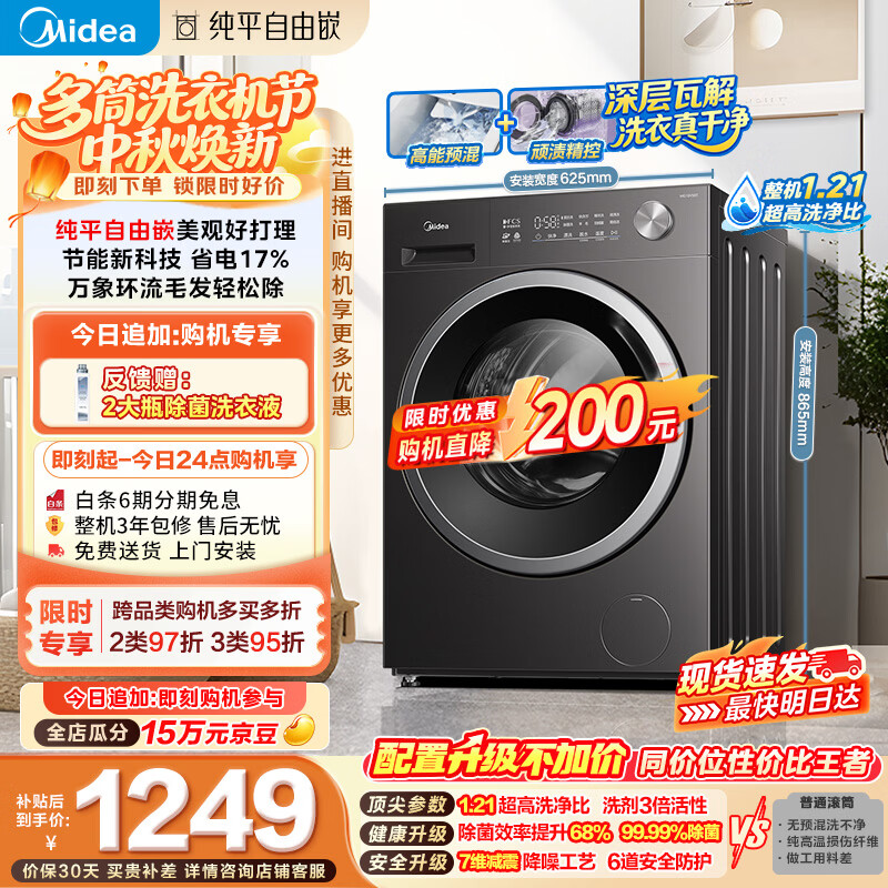 美的（Midea）纯平自由嵌滚筒洗衣机全自动10公斤 1.21高洗净比 除菌螨MG10V56T 以旧换新 补贴 自营