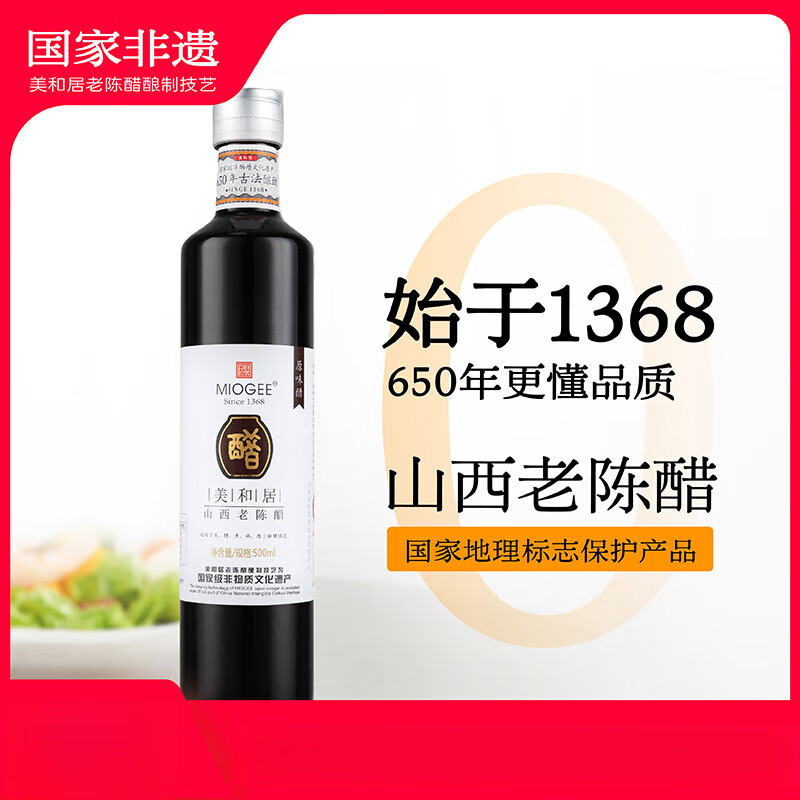 美和居【美和居-国家非遗】0添加山西老陈醋6度酸凉拌500ml不加盐糖