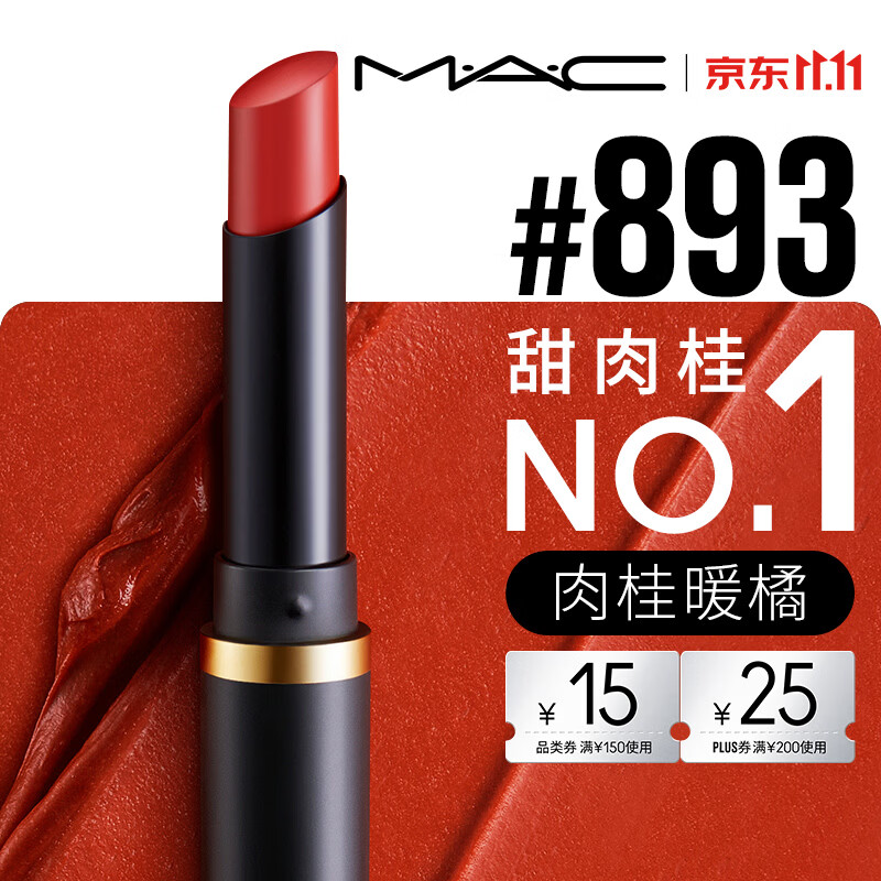 M.A.C魅可黑魔杖细管口红#893甜肉桂柔雾哑光显白化妆品生日礼物送女友