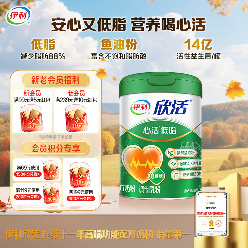 伊利欣活心活低脂奶粉 中老年奶粉 营养品送礼送长辈 营养鱼油粉 700g