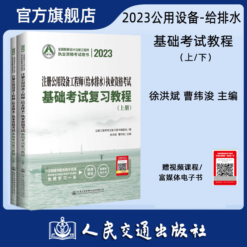 2023注册公用设备工程师（给水排水）执业资格考试基础考试复习教程
