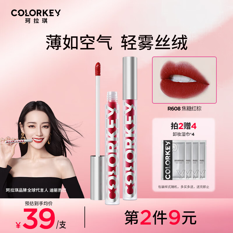 Color Key珂拉琪丝绒空气唇釉 R608焦糖红棕口红唇膏唇彩唇泥哑光 圣诞礼物怎么看?