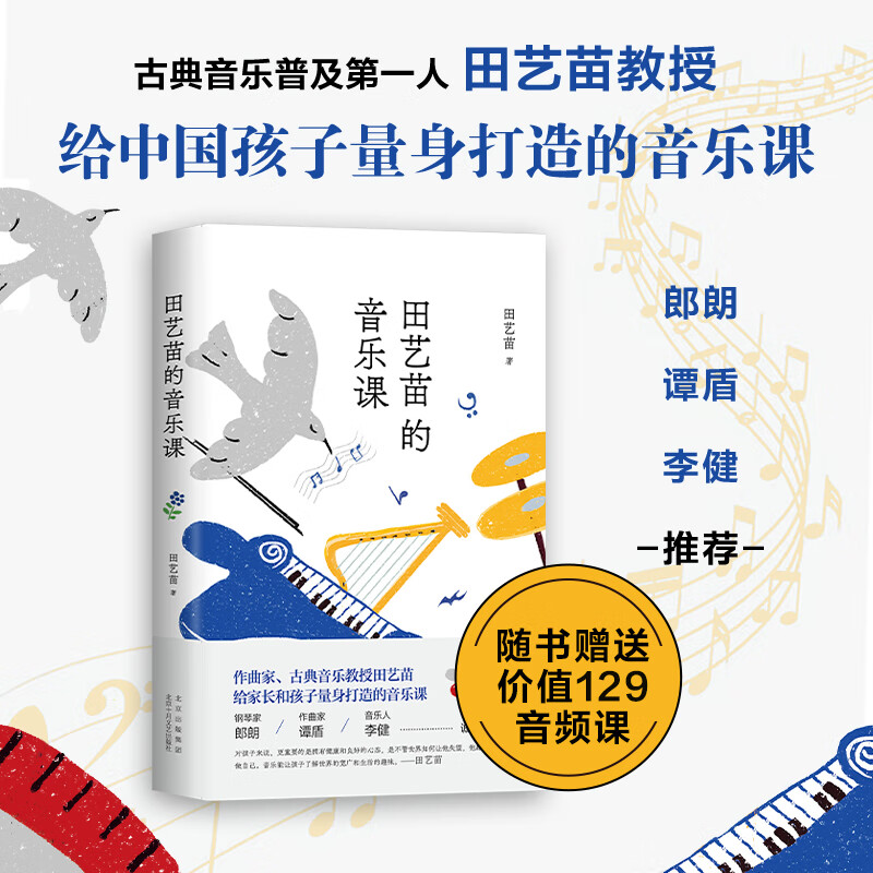 给孩子进行音乐启蒙 给中国家长和孩子的音乐课节奏入门音乐天赋判断