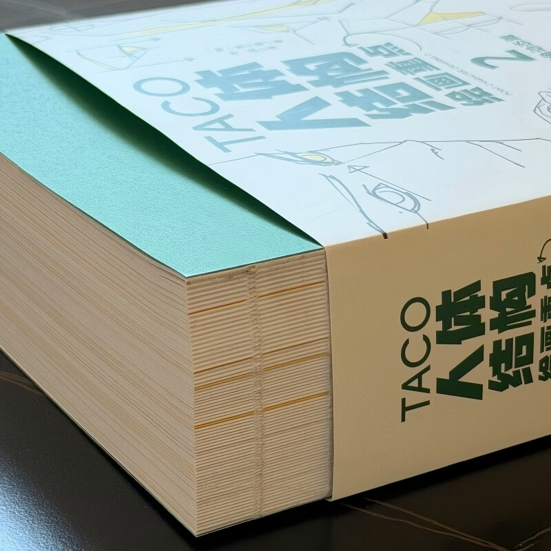 首发】人体结构绘画重点2·多视角动态篇 画画  绘画技巧 绘画诀窍 美术生  崔喜元 TACO 可平摊 赠品版已售罄不加印】人体结构绘画重点2