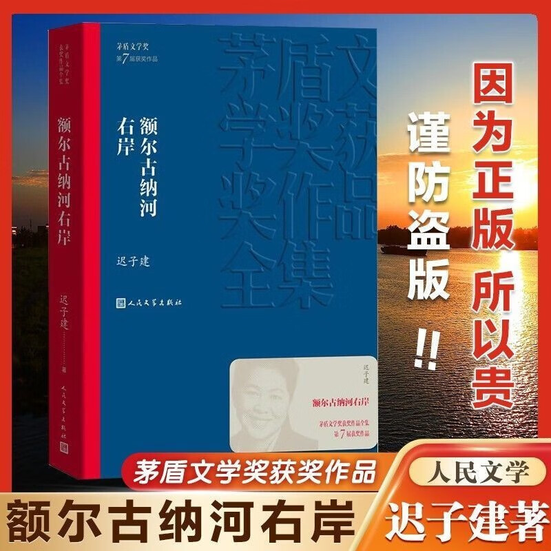 【官旗速发】额尔古纳河右岸 世界上所有的夜晚  炖马靴 群山之巅  烟火漫卷 也是冬天，也是春天 迟子建作品全集 茅盾文学奖获奖作品 人民文学出版社 额尔古纳河右岸