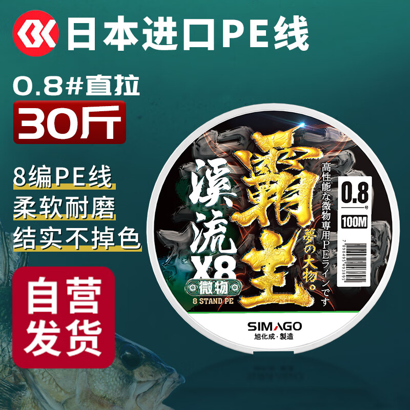 simago喜曼多8编pe线顺滑远投大力马线进口超强拉力耐磨路亚 150米0.8号