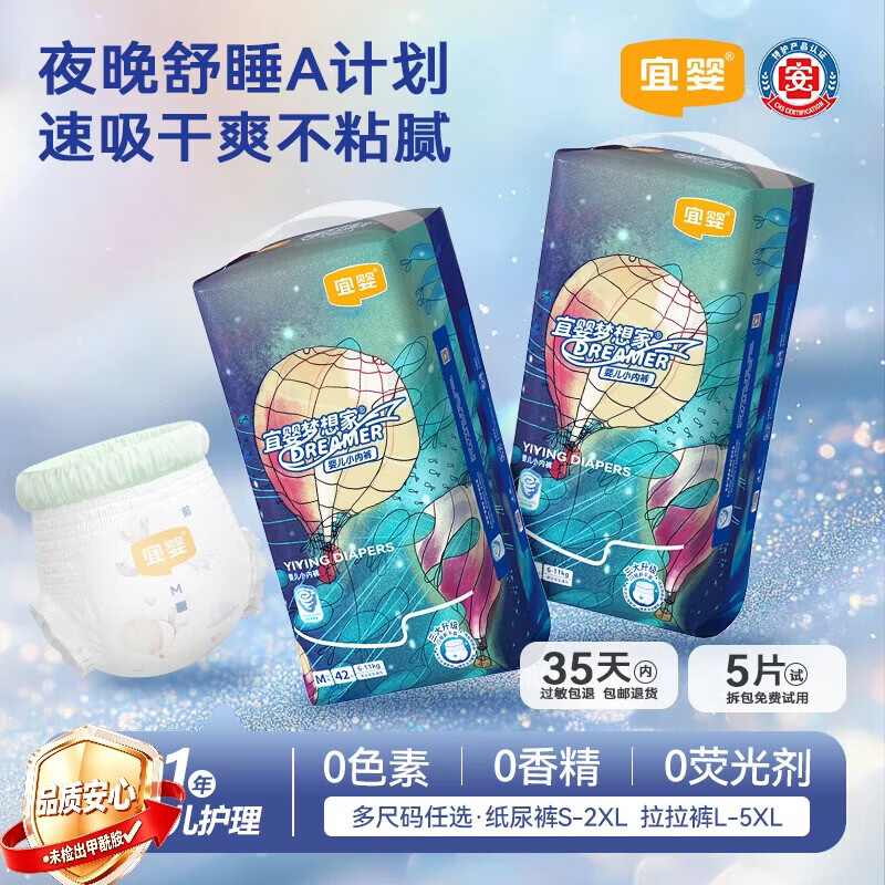 宜婴梦想家系列尿不湿拍2发4 104.8元 - 86线报
