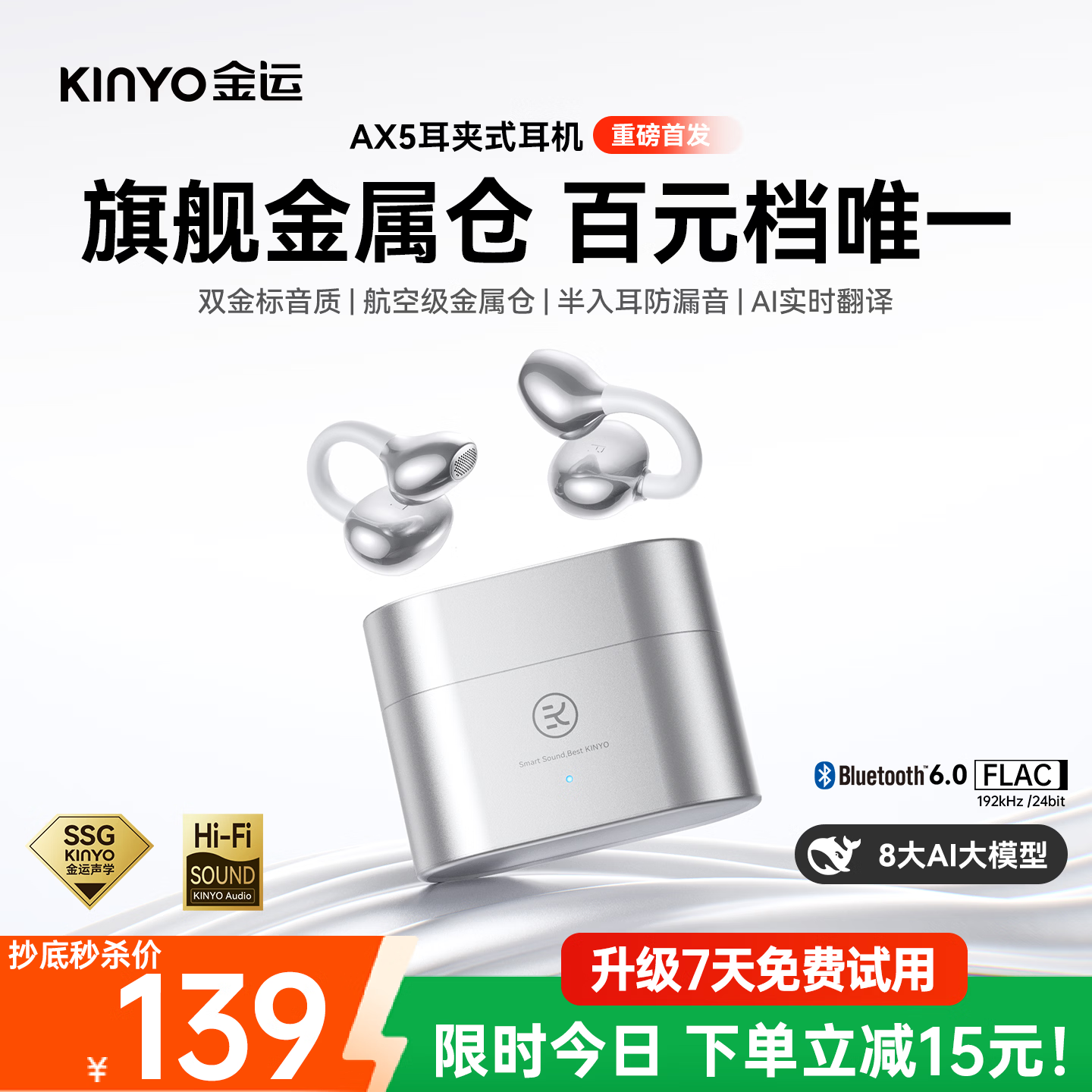 金运【2026最新款】蓝牙耳机耳夹式开放式不入耳不伤耳防漏音无线超长续航运动跑步通话降噪AI翻译AX5 羽沙银
