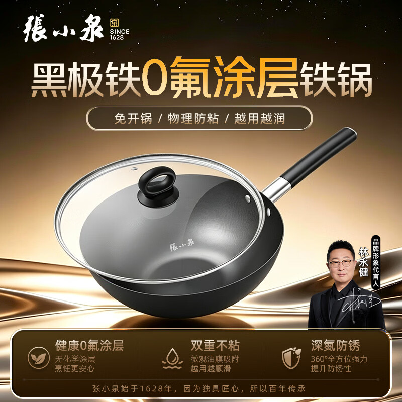 张小泉炒锅 锅具不易粘多功能家用黑极铁炒菜锅煎锅电磁炉燃气灶通用 炒锅 32cm