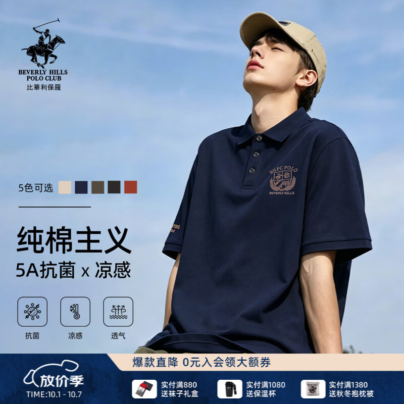 比华利保罗【生日礼物】2026夏季新款翻领男士短袖POLO衫凉感抗菌T恤半袖 48宝蓝 L