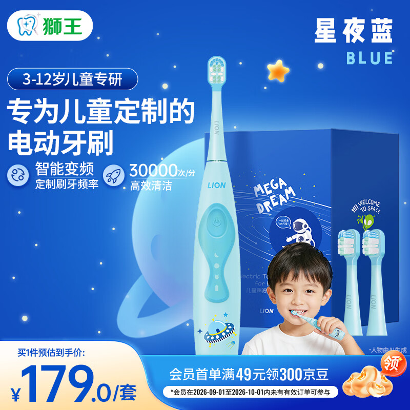 狮王(lion)磁悬浮声波儿童电动牙刷 星夜蓝生日礼物 儿童礼物礼盒装