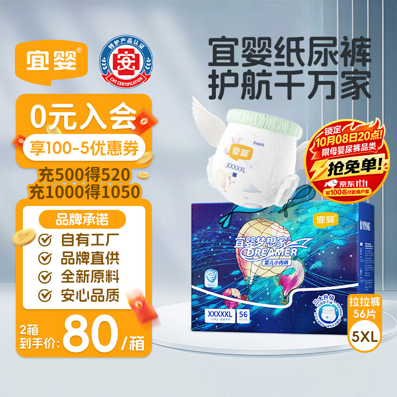 宜婴新梦想家全包臀小内裤5XL56拉拉裤超薄尿不湿【未检出甲酰胺】