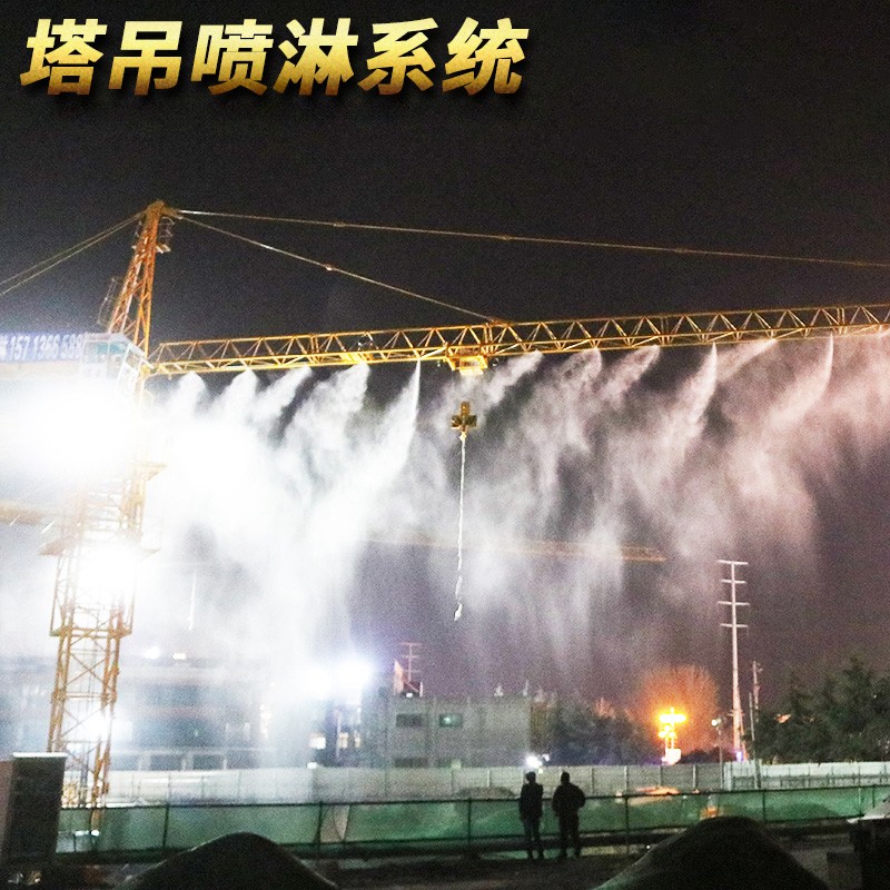 oloey塔吊喷淋设备喷淋建筑工地全自动除尘机械高空降尘降湿机枍诣堂