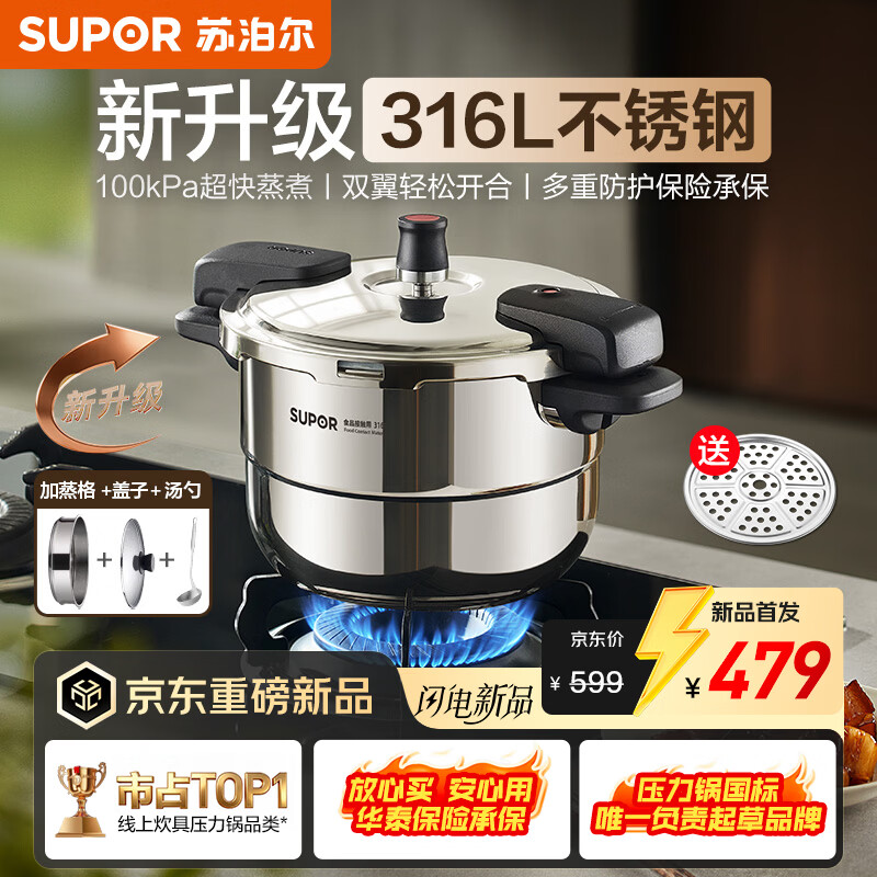 苏泊尔（SUPOR）316L不锈钢高压锅 新款带蒸格超快蒸煮防爆压力锅 燃气电磁炉家用 【加蒸格+锅盖+汤勺，双层蒸】 22cm 5L 316L不锈钢丨超快蒸煮丨双翼轻松开合