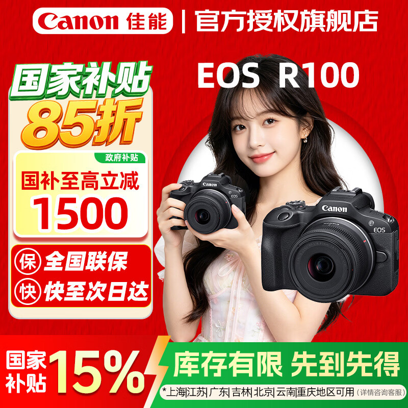 Canon佳能r100入门级微单相机 旅行家用学生vlog视频送礼物 4k小巧便携半画幅数码相机礼物 R100 18-45套机 【国家补贴立减15%】 官方标配【不含内存卡配件 推荐购买套餐】