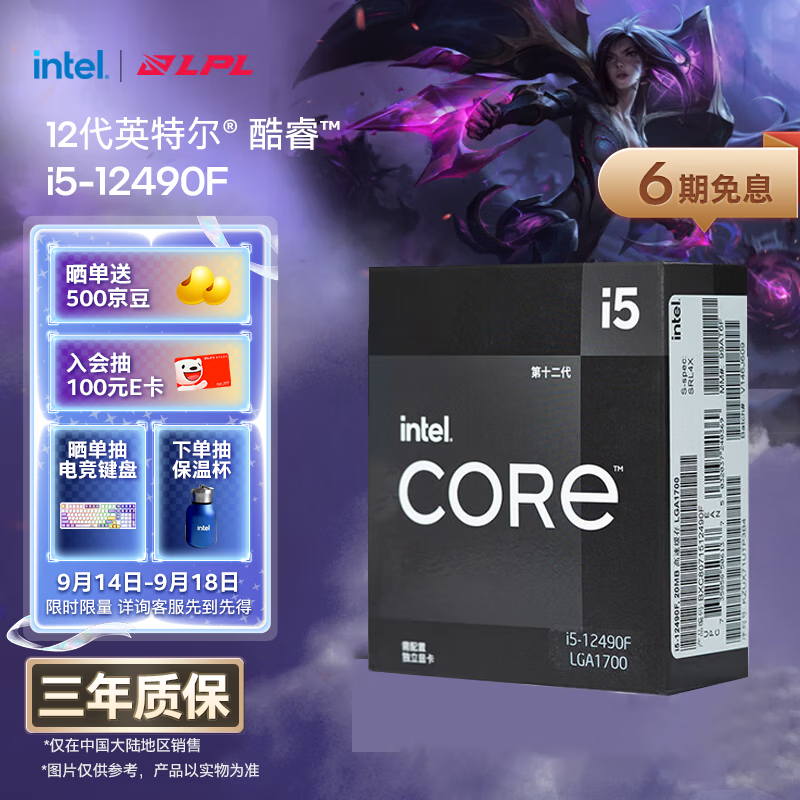 国内市场特供，游戏神U：intel 酷睿 i5-12490F性能怎么样