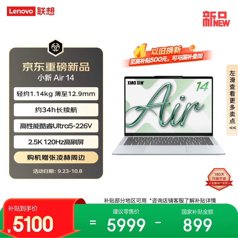 联想笔记本电脑小新Air14超薄本 酷睿Ultra5-226V 16G 512G 2.5K 120Hz轻薄办公本海盐 学生  国家补贴