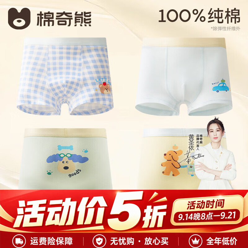 棉奇熊【100%棉】儿童内裤全棉奢护平角裤纯棉裆男童宝宝四角裤不夹屁屁 M3A02-045-4条装【100%纯棉底裆 天然10A抗菌】 110 -M码 身高95-110cm体重25-35斤