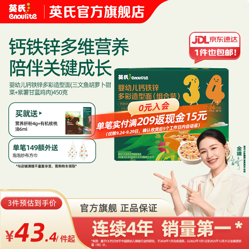 英氏（Engnice）【宝宝面条专区】婴幼儿有机面条辅食儿童意面碎碎面蝴蝶面 【13-24月】钙铁锌多彩造型面条组合450g