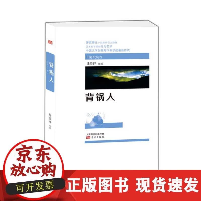 【正版现货】背锅人