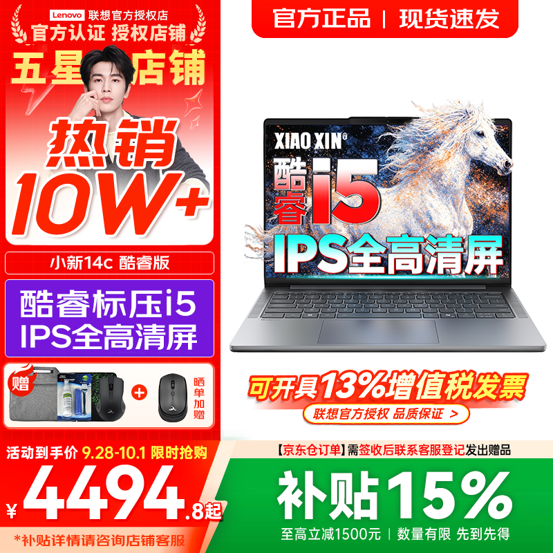 联想小新Pro14/小新14/Air14 2026年补贴15% 高性能超轻薄笔记本电脑 学生游戏设计办公本 酷睿i5-13420H 16G 512G｜小新14c 国补 IPS高清全面屏｜DC调光 护眼无闪烁
