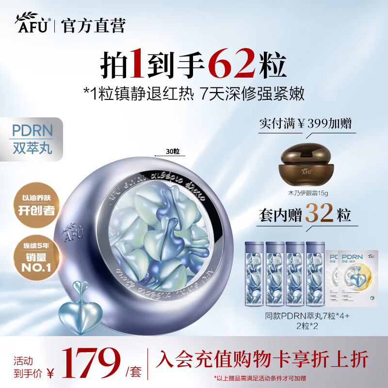阿芙（AFU）冷油PDRN双萃丸褪红舒缓修护强韧屏障面部次抛精华油礼物 30粒