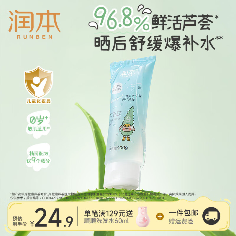 润本（RUNBEN）芦荟胶学生军训晒后舒缓保湿凝胶精华水宝宝护肤润肤乳 【晒后舒缓】芦荟胶100g