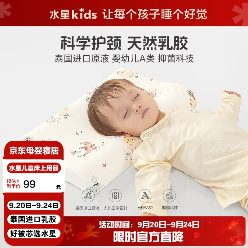 水星儿童（MERCURY Kids）幼幼龙儿童抗菌泰国乳胶枕(2段) 30cm×50cm×3cm/5cm 婴幼儿A类
