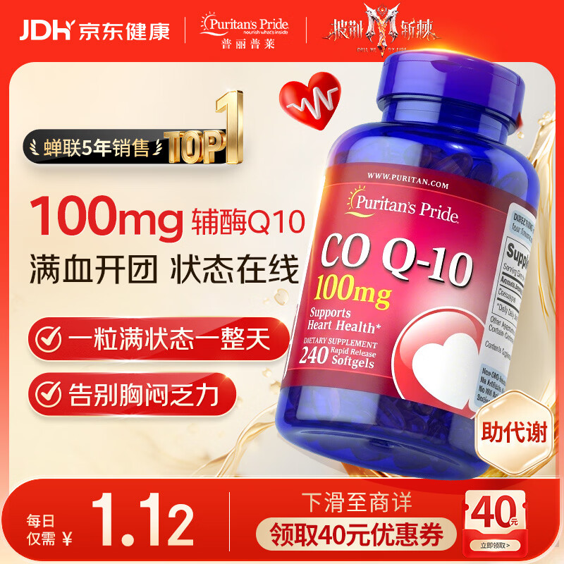 普丽普莱辅酶q10 100mg*240粒25+岁首选 保护心脏抗疲劳熬夜京东自营进口
