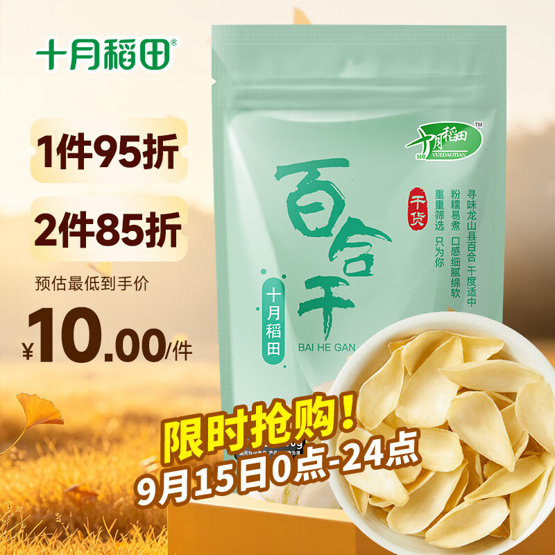 十月稻田百合干100g 11.87元 - 折送网