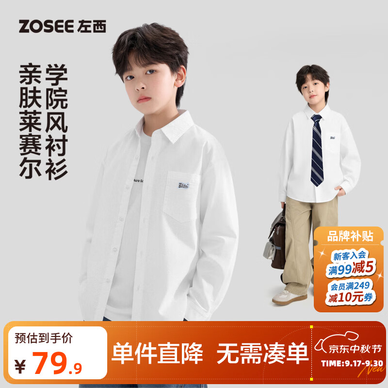 左西童装男童白衬衫长袖儿童莱赛尔衬衣2026新款领带学院外套秋季 白色 130 cm