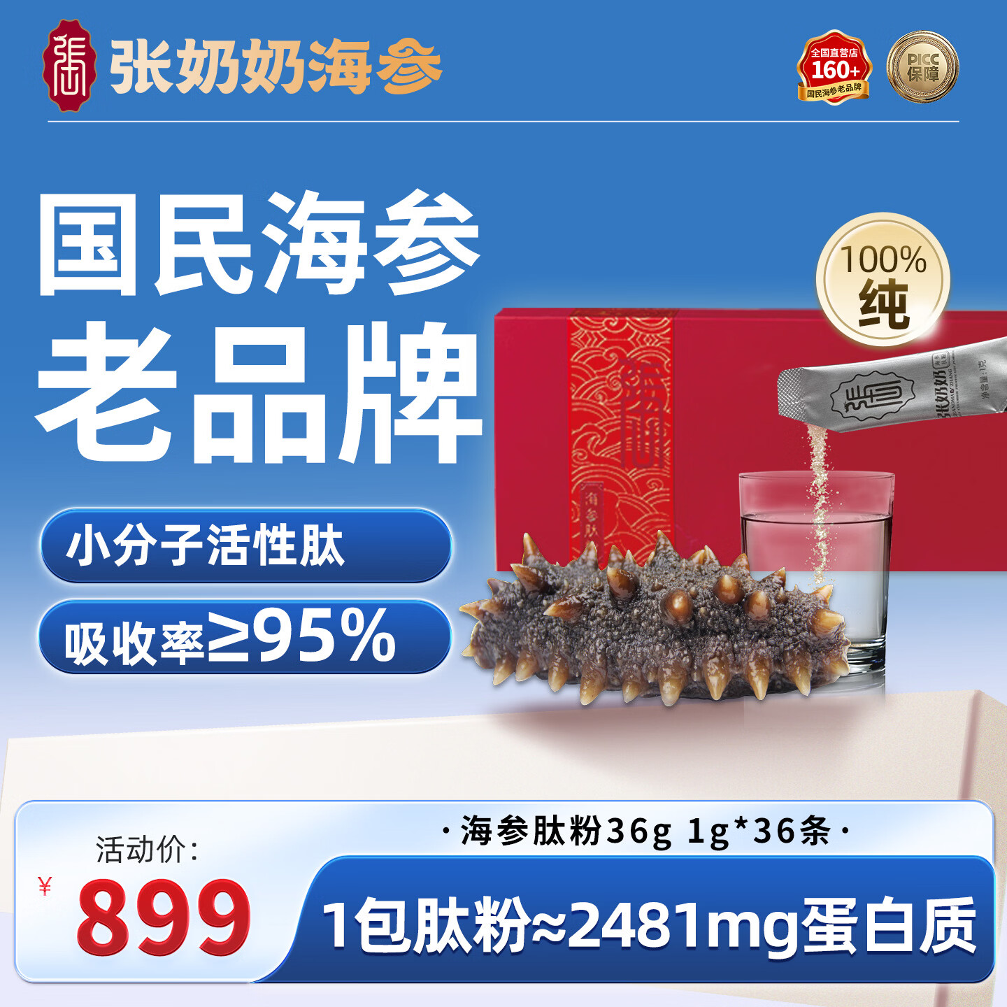 张奶奶100%纯海参肽粉36g 小分子肽易吸收 加班熬夜 出差旅行节日礼品