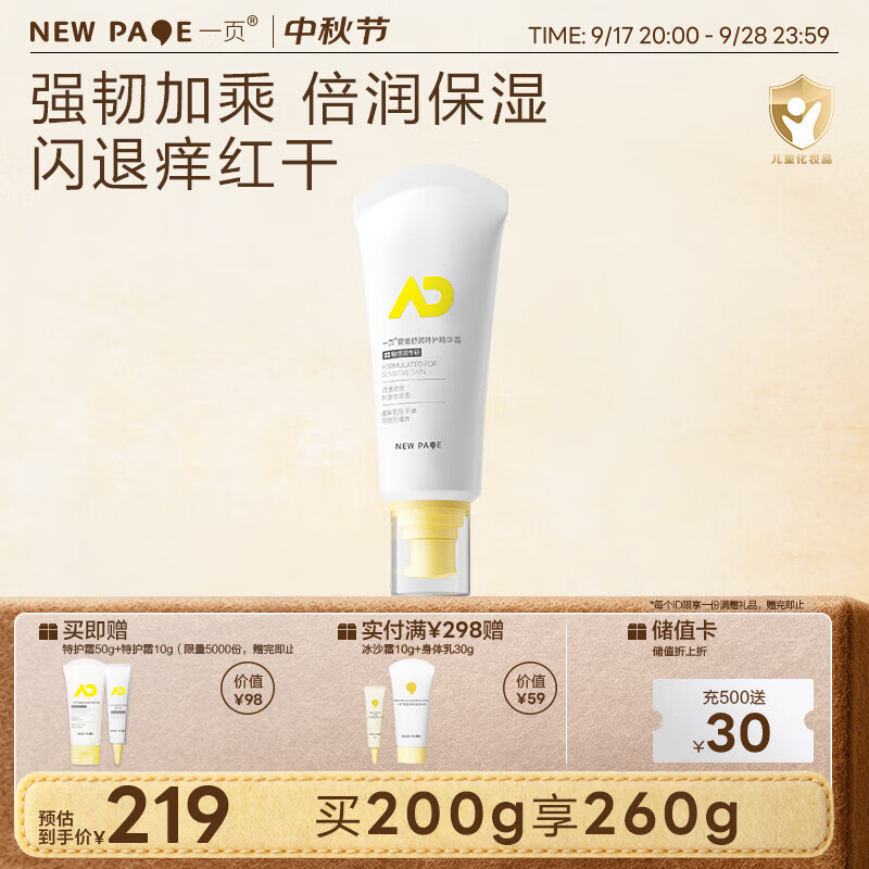 一页婴童特护精华霜保湿补水舒缓干痒红敏儿童身体乳宝宝润肤乳200g