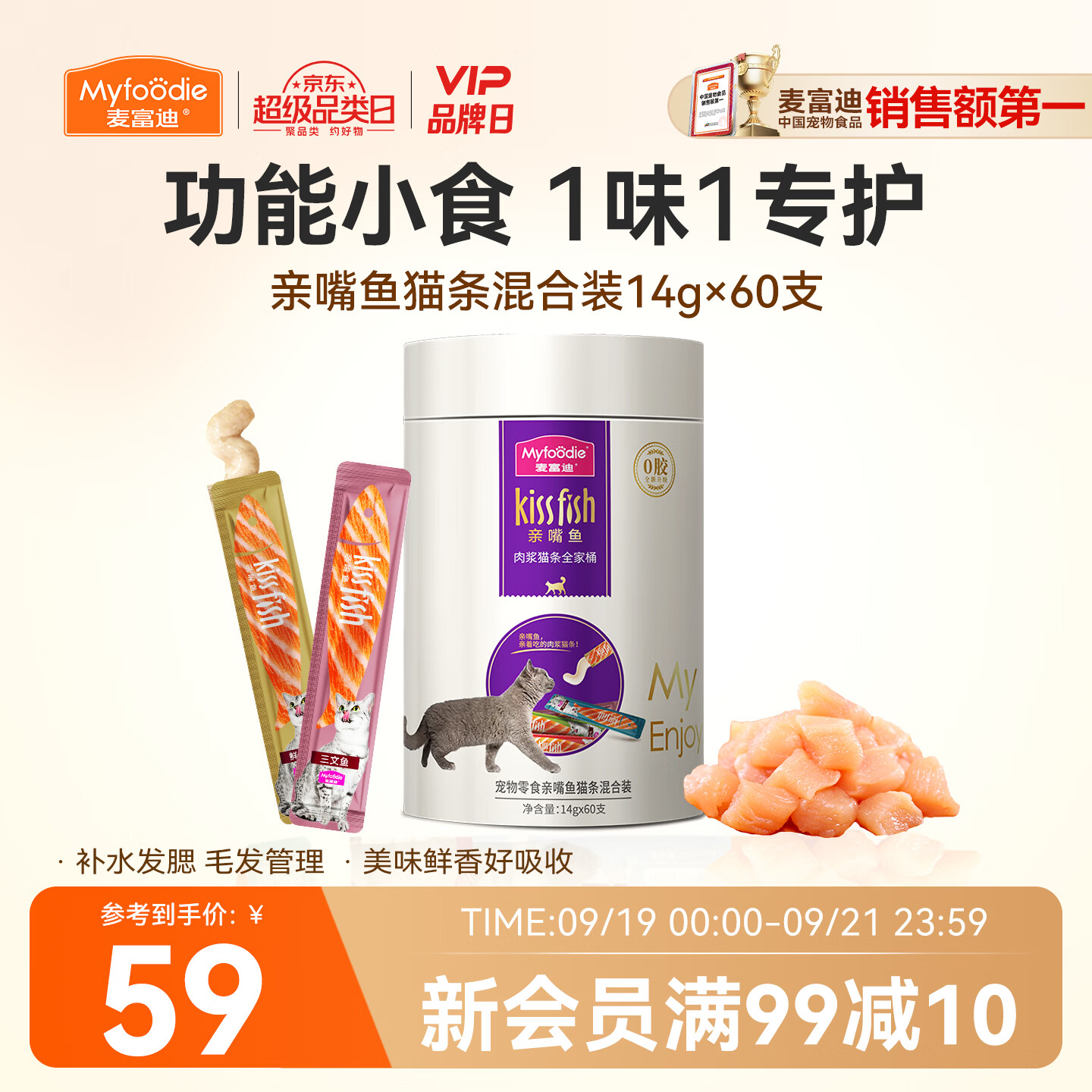 麦富迪猫条 猫咪零食亲嘴鱼猫条成幼猫鲜肉补水混合装14g*60支