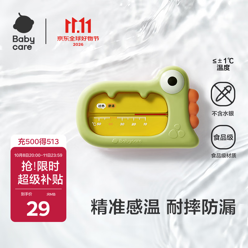 babycare婴儿洗澡水温计儿童宝宝洗澡测水温家用洗澡温度计小恐龙 莫斯绿