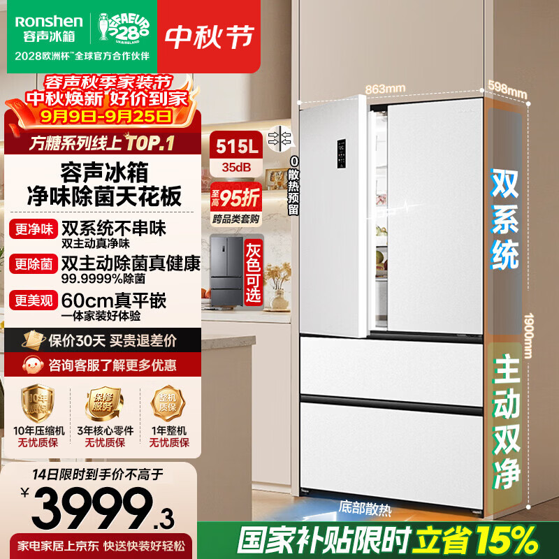 容声方糖515L法式多门冰箱双系统双循环超薄零嵌入式除菌一级能效风冷无霜国家补贴BCD-515P60FZMAD白