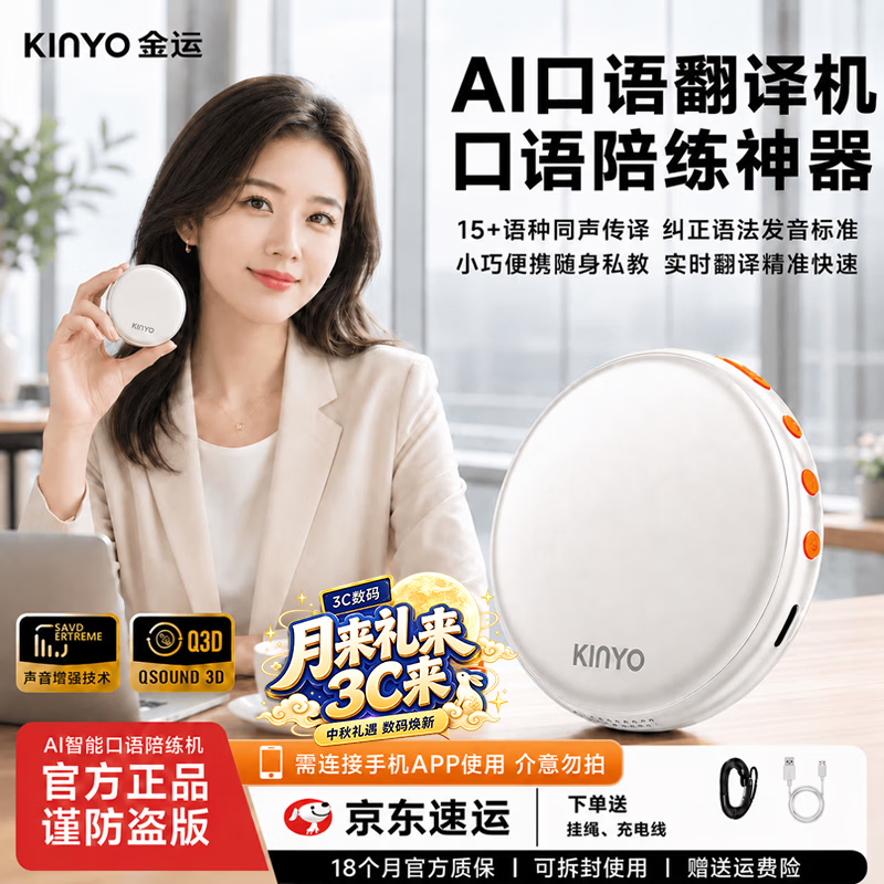 金运（KINYO）【2026新款】AI口语陪练机智能音箱商务同声传译实时翻译对话聊天旅游随身英语多国语言中秋礼物T1