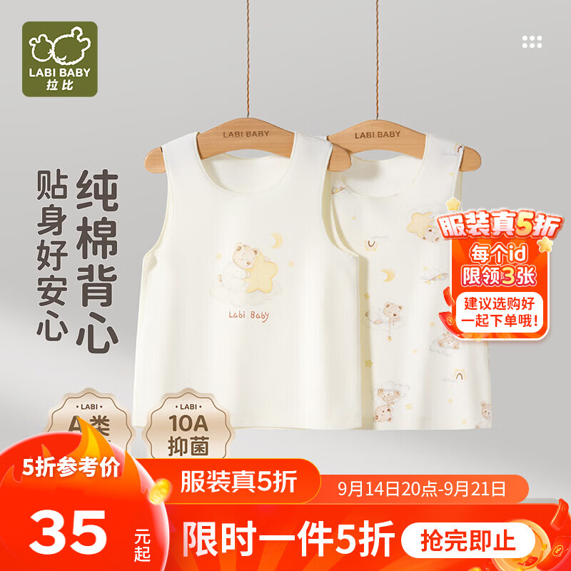 拉比儿童背心男童宝宝女童婴儿吊带纯棉a类四季小背心春秋3-6岁睡衣 杏色 110