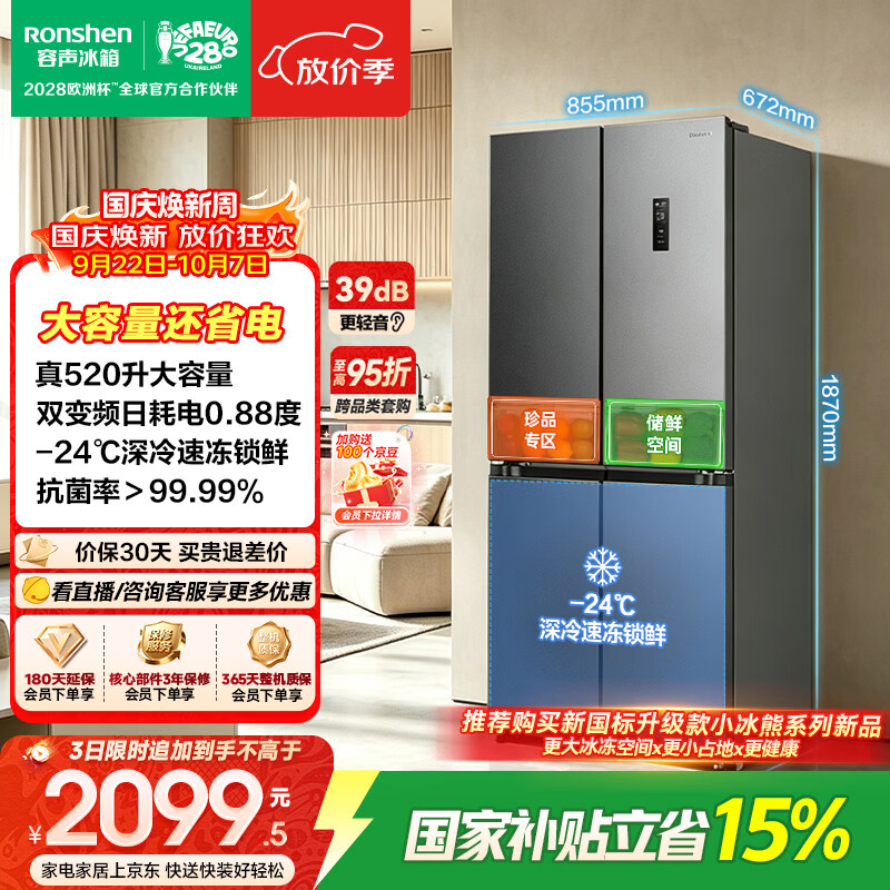 容声520L十字门冰箱大容量超薄一级能效风冷无霜双变频净味四开门家用以旧换新BCD-520WD12FP国家补贴 - 86线报