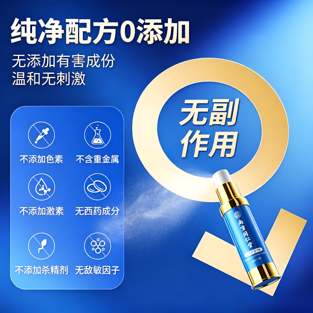 南京同仁堂延时喷剂男士延时喷雾神油持久不麻羊淫藿提取物同仁堂小蓝瓶延时 南京同仁堂蓝瓶10ml-加强版 一物一码,扫码核验,拒绝仿品