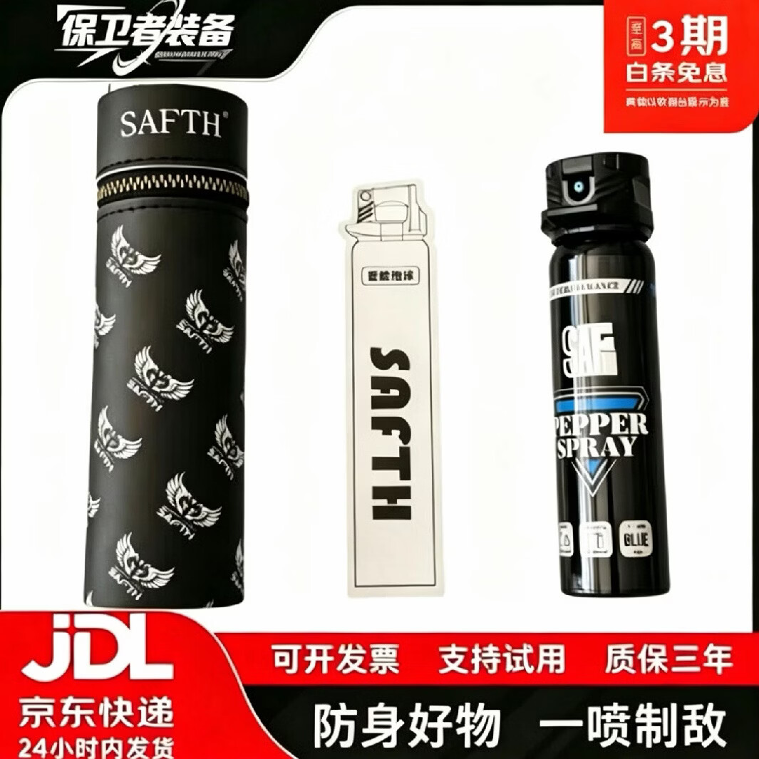 SAFTH蓝泡沫加浓型远距离抗风射流喷剂户外防护工具防坏人驱恶犬狼熊喷 一瓶90ml+背夹+缓解湿巾+贴纸 京东折扣/优惠券